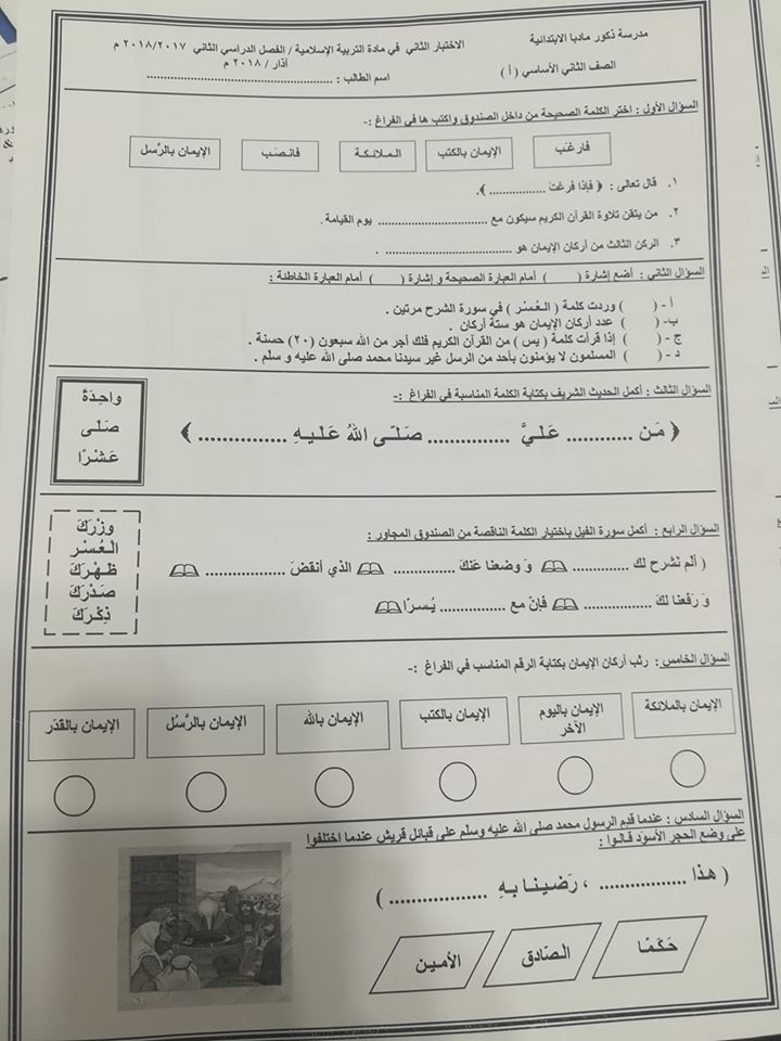 MjEzNjcxMQ4343صورة امتحان الشهر الثاني لمادة التربية الاسلامية للصف الثاني الفصل الثاني 2018